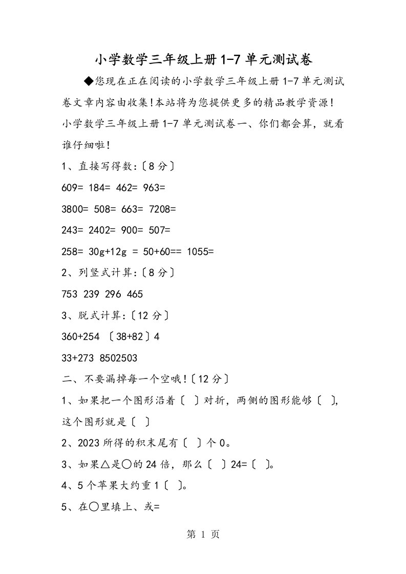 小学数学三年级上册17单元测试卷