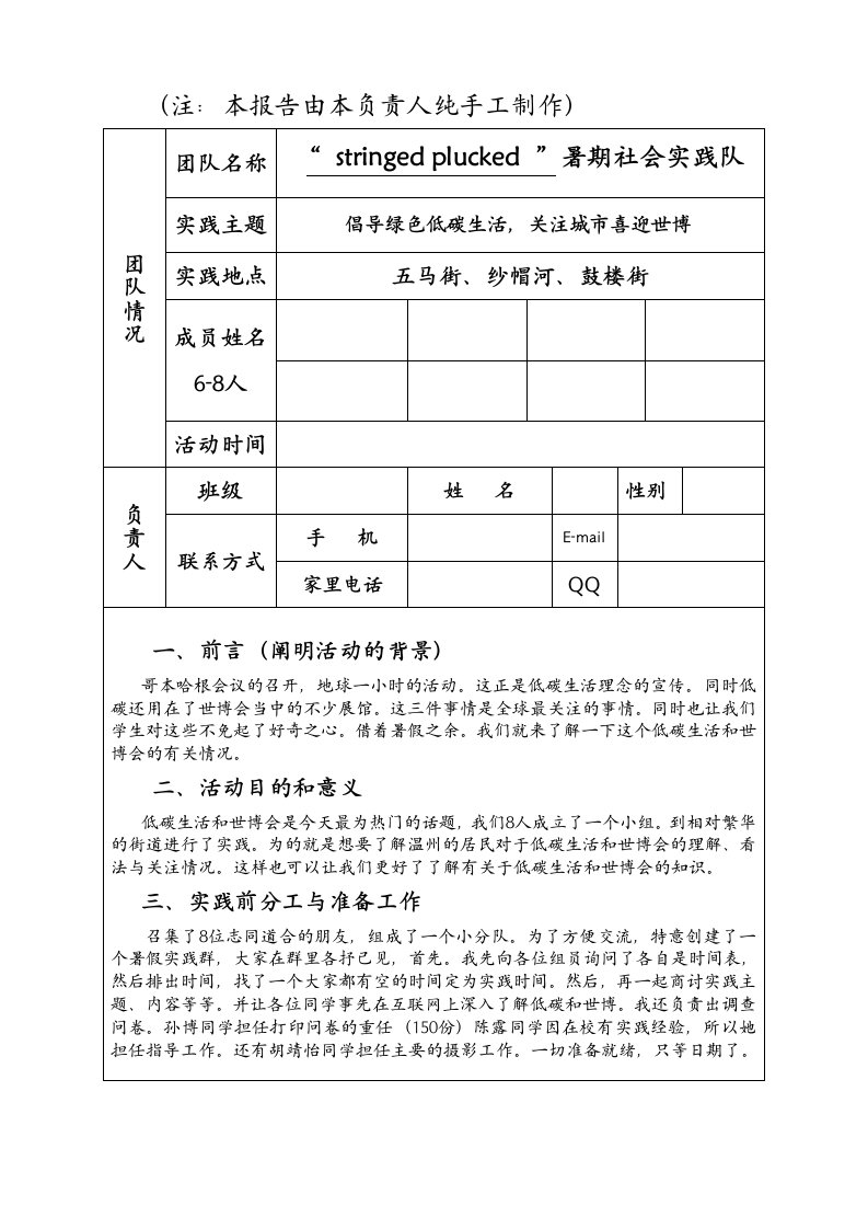 社会实践报告倡导绿色低碳生活