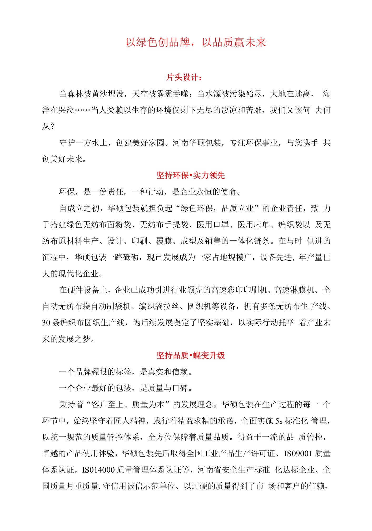 河南华硕包装有限公司宣传片解说词文案