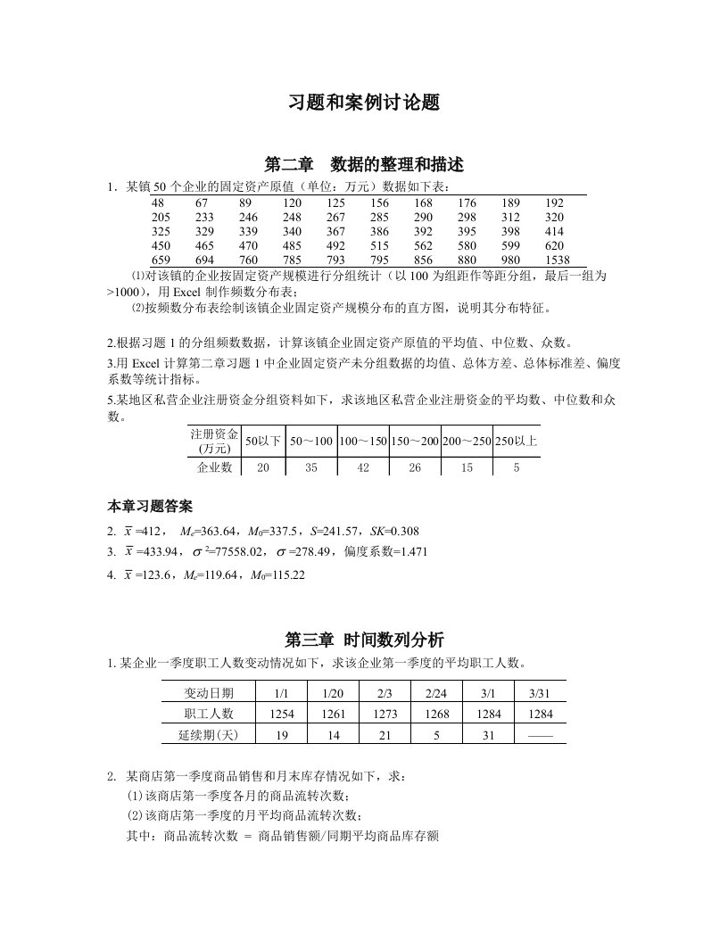 数据模型和决策习题和案例讨论题