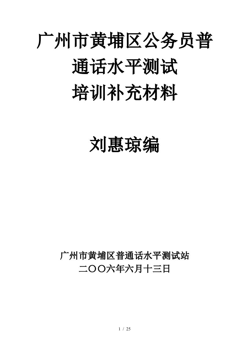 广州市黄埔区公务员普通话水平培训测试补充材料