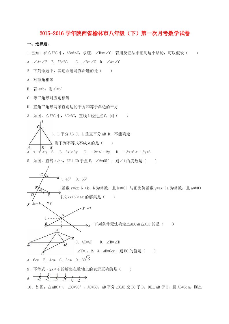 八年级数学下学期第一次月考试卷（含解析）