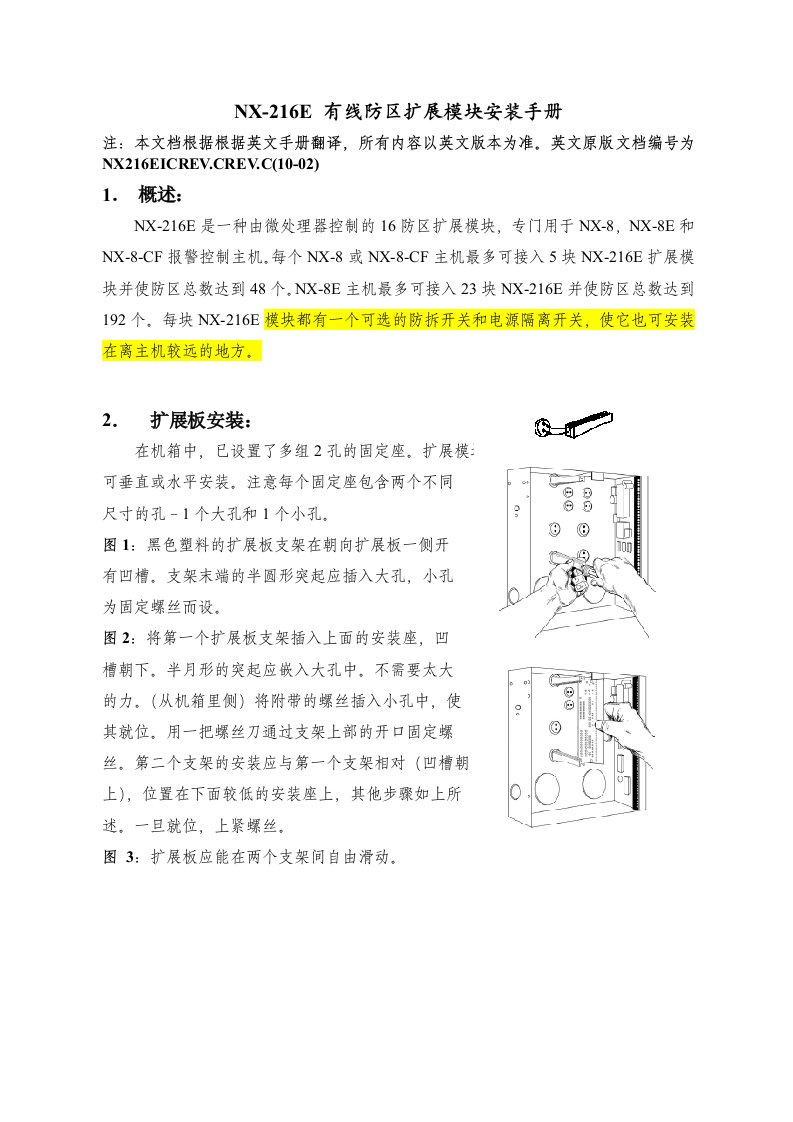 NX216E扩展模块安装手册