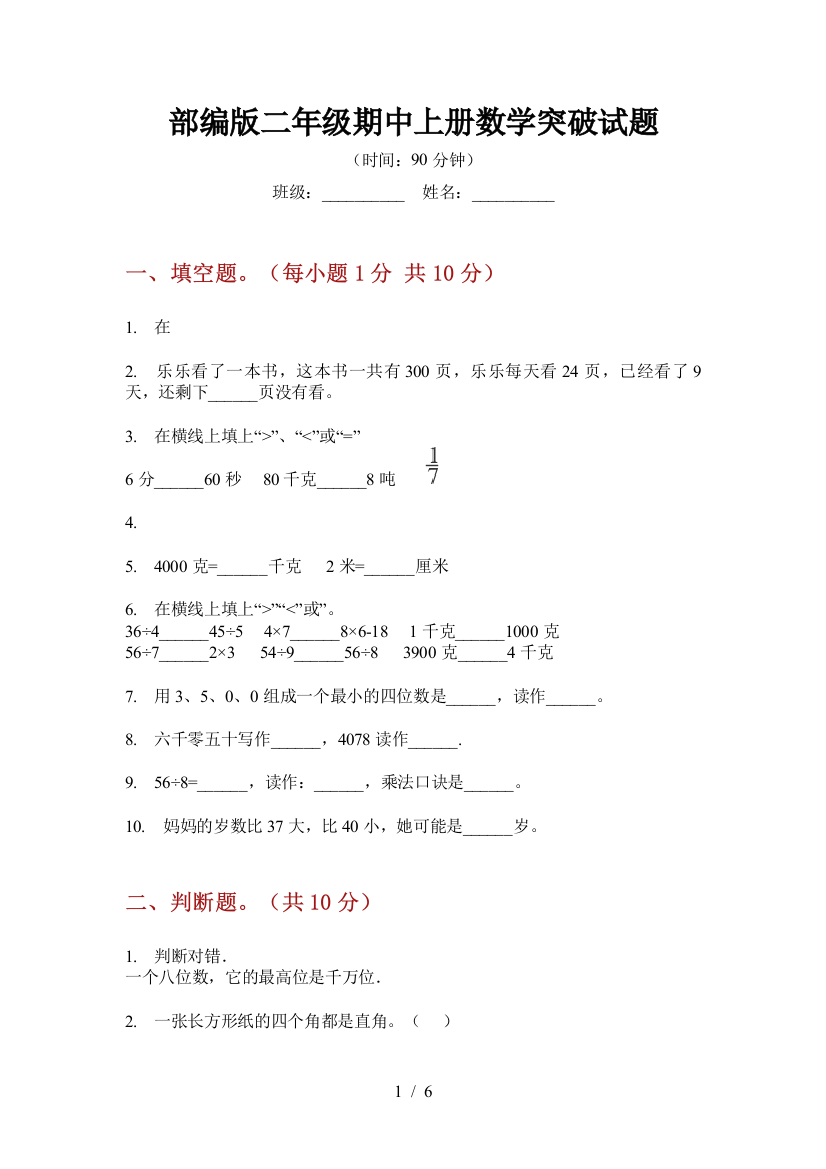 部编版小学二年级期中上册数学突破试题