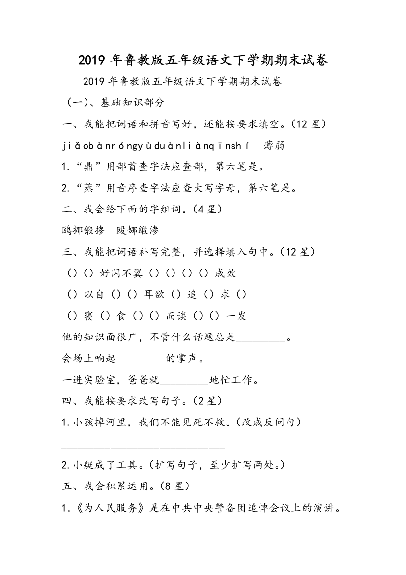 2019年鲁教版五年级语文下学期期末试卷