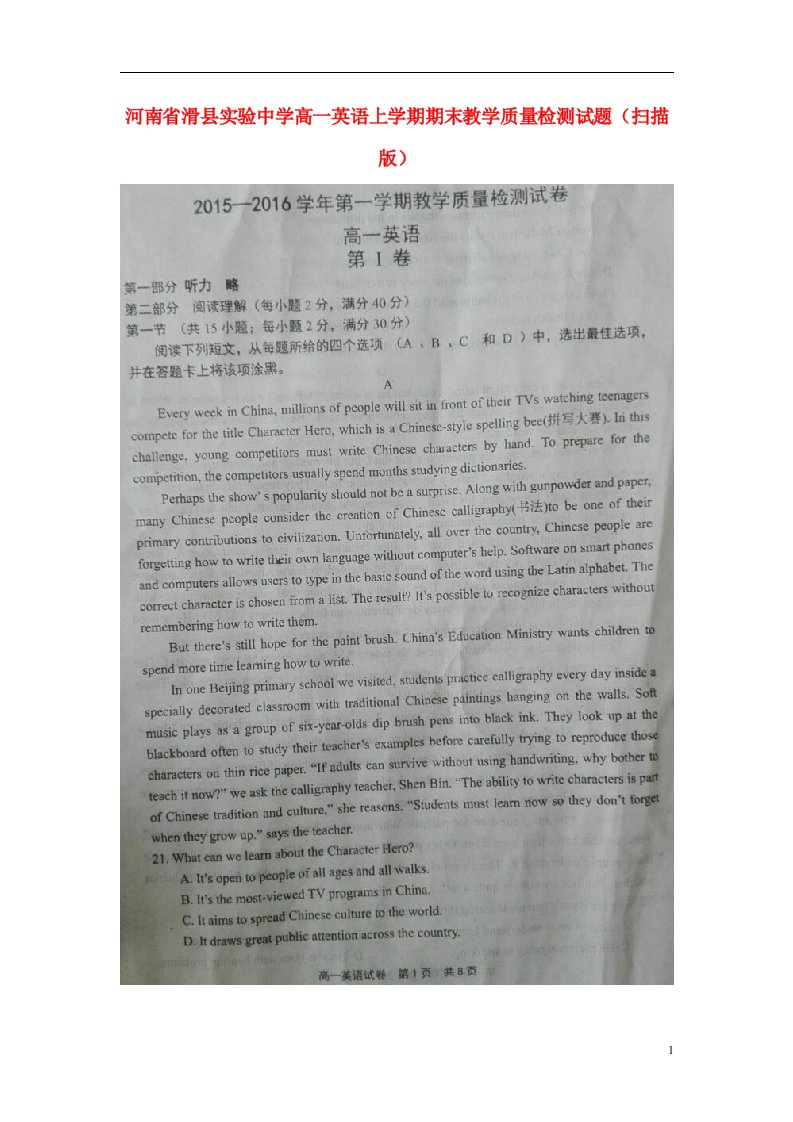 河南省滑县实验中学高一英语上学期期末教学质量检测试题（扫描版）