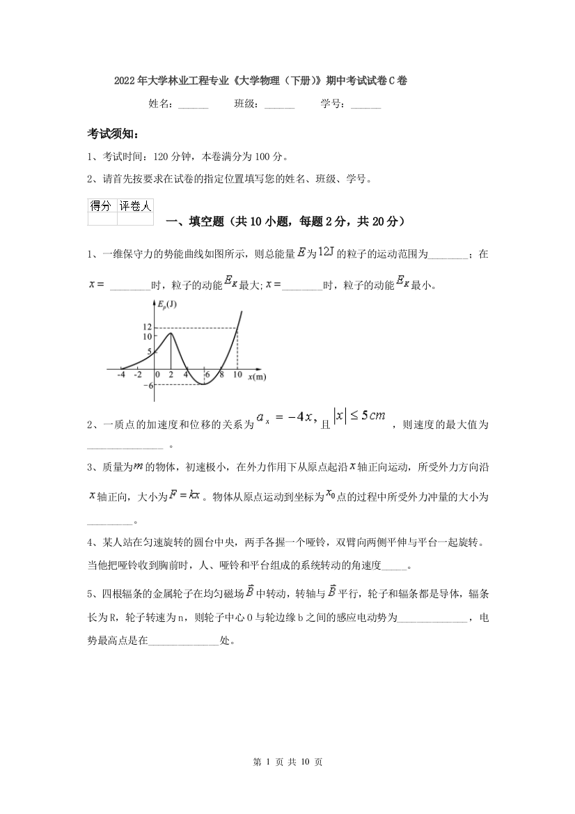 2022年大学林业工程专业大学物理下册期中考试试卷C卷