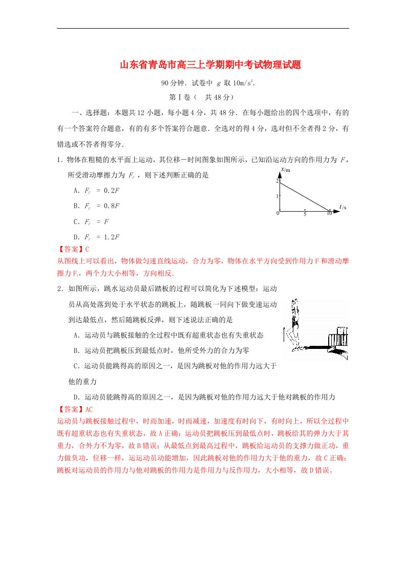 山东省青岛市高三物理上学期期试试题新人教版