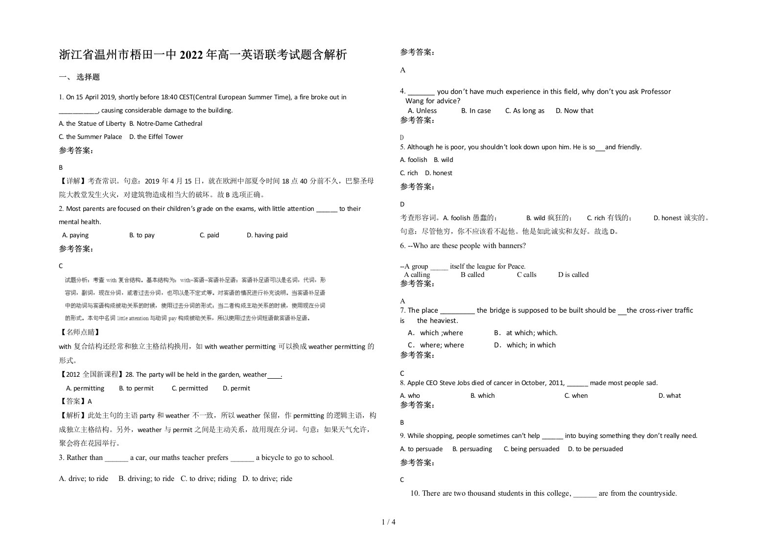 浙江省温州市梧田一中2022年高一英语联考试题含解析