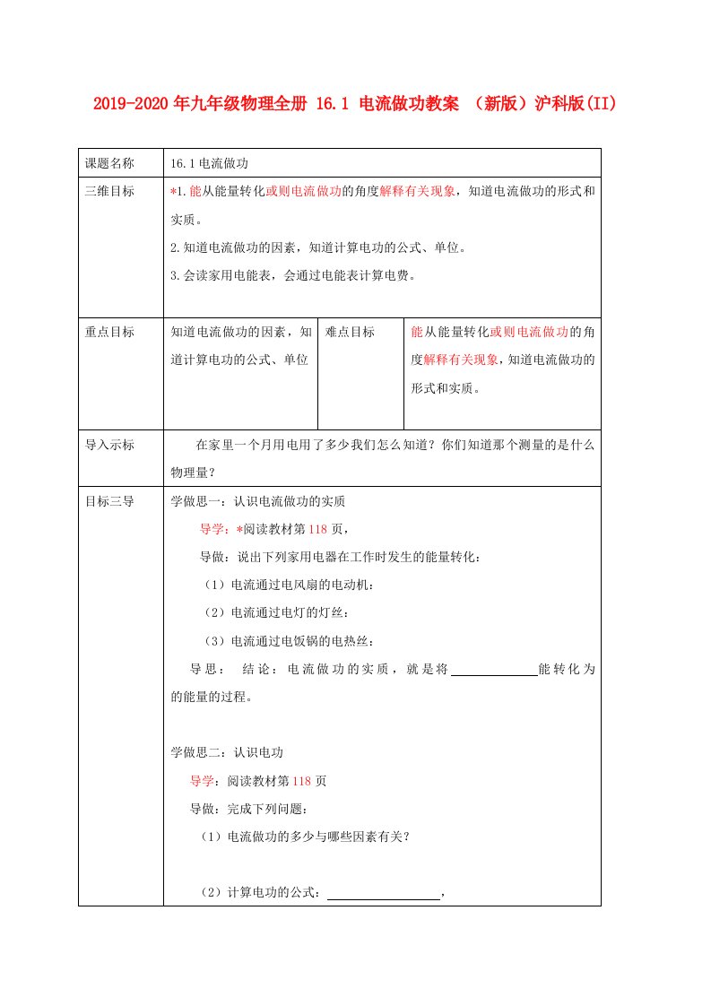 2019-2020年九年级物理全册