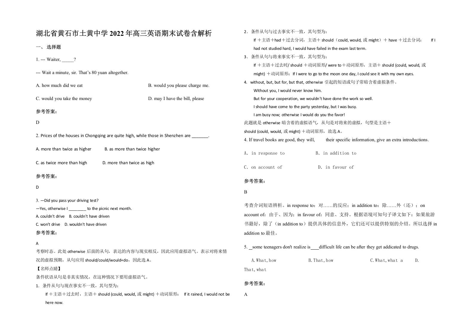 湖北省黄石市土黄中学2022年高三英语期末试卷含解析