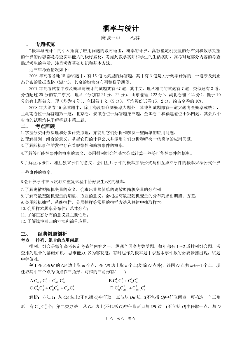 高三数学概率与统计(包括排列、组合、二项式定理)