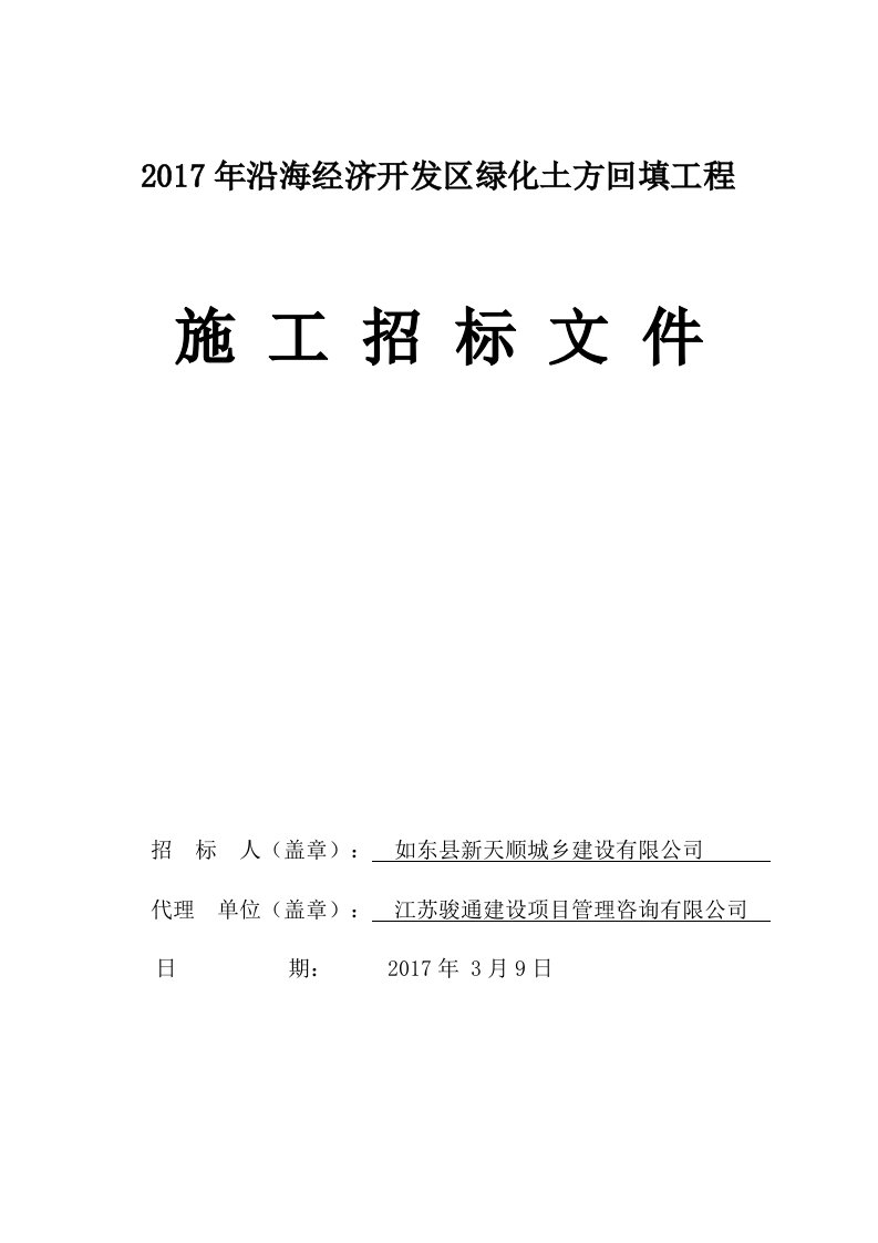 沿海经济开发区绿化土方回填工程