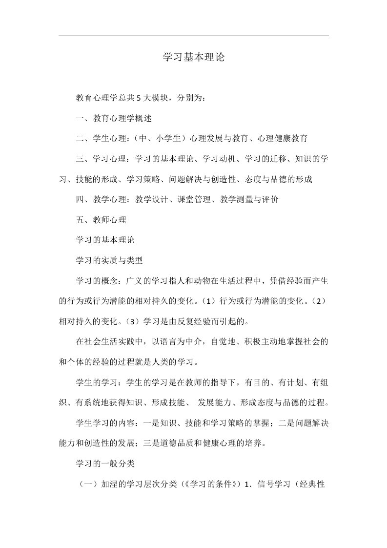 学习基本理论