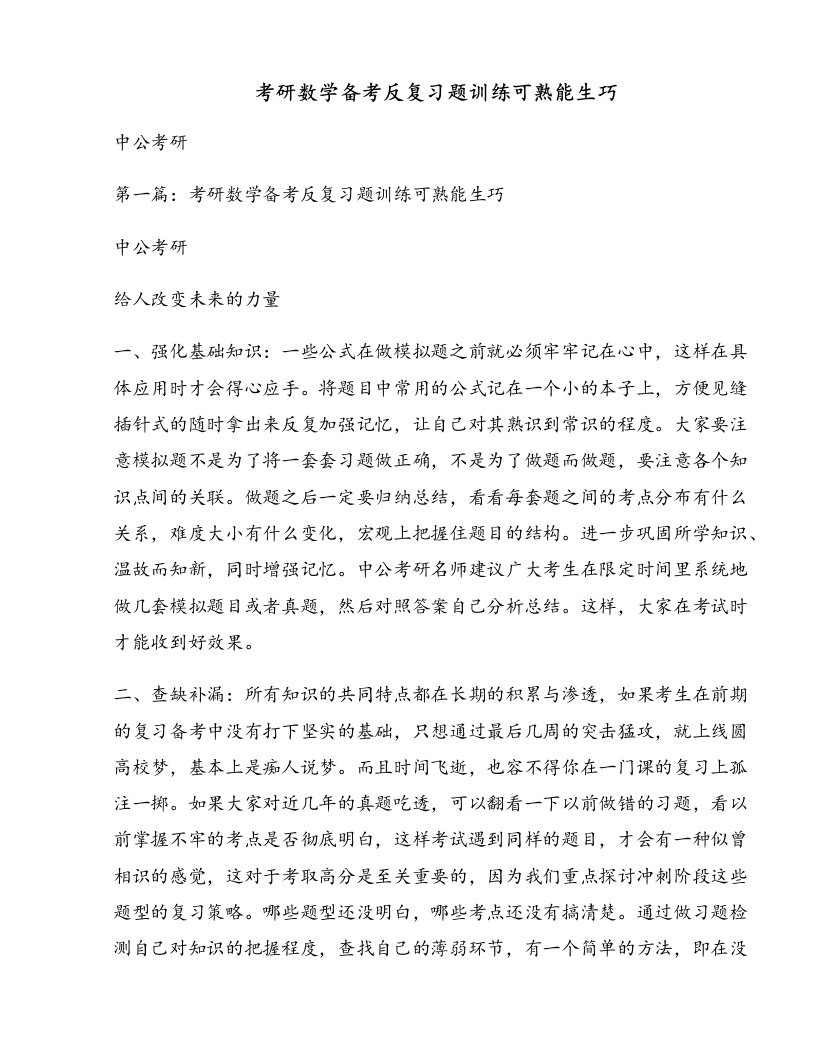 考研数学备考反复习题训练可熟能生巧