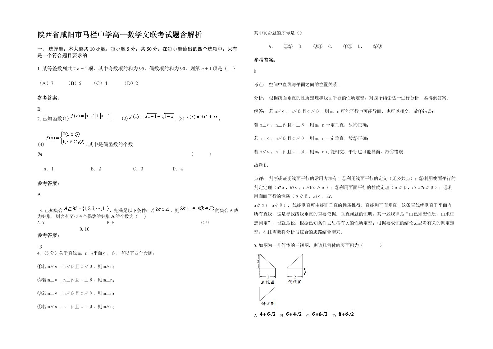 陕西省咸阳市马栏中学高一数学文联考试题含解析