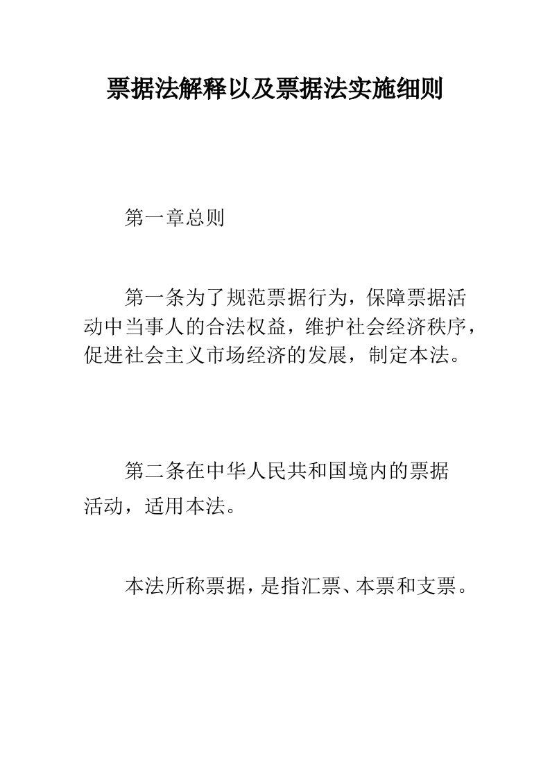 票据法解释以及票据法实施细则