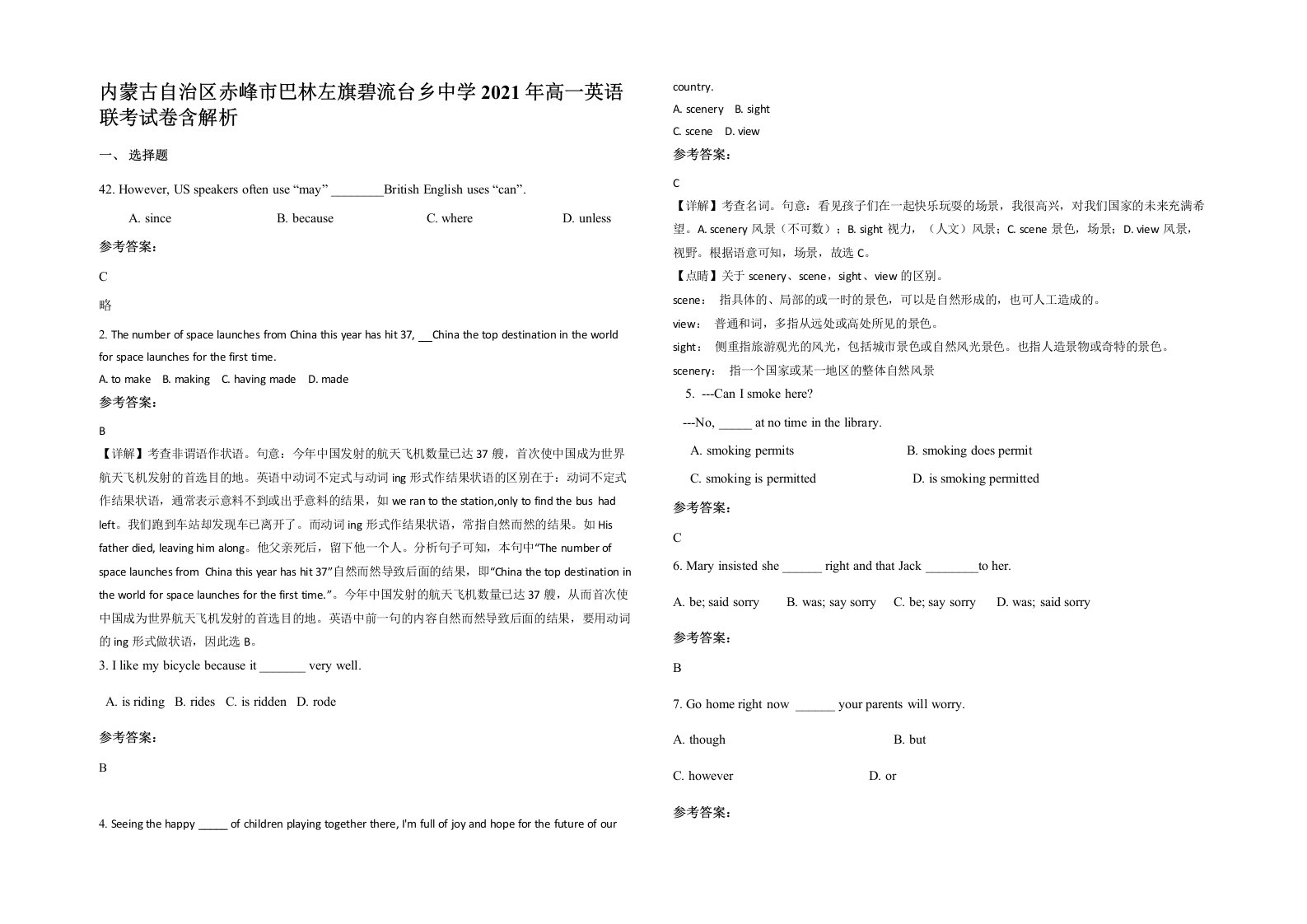 内蒙古自治区赤峰市巴林左旗碧流台乡中学2021年高一英语联考试卷含解析