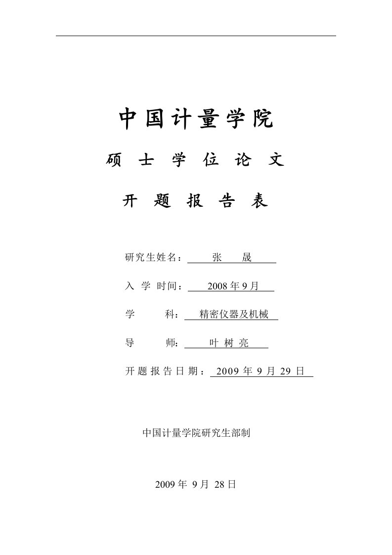 面向电子皮带秤通用虚拟仪器测控平台的研制开题报告