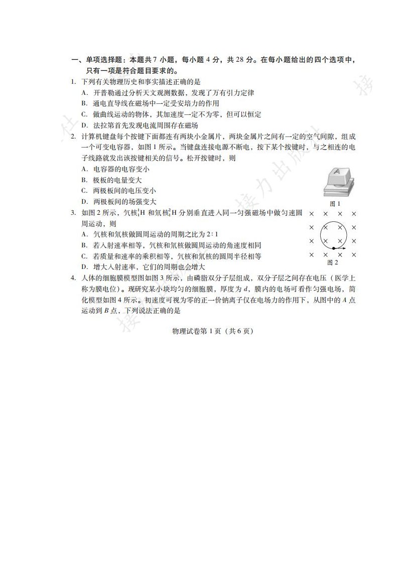 高三物理教学质量测试卷含参考答案