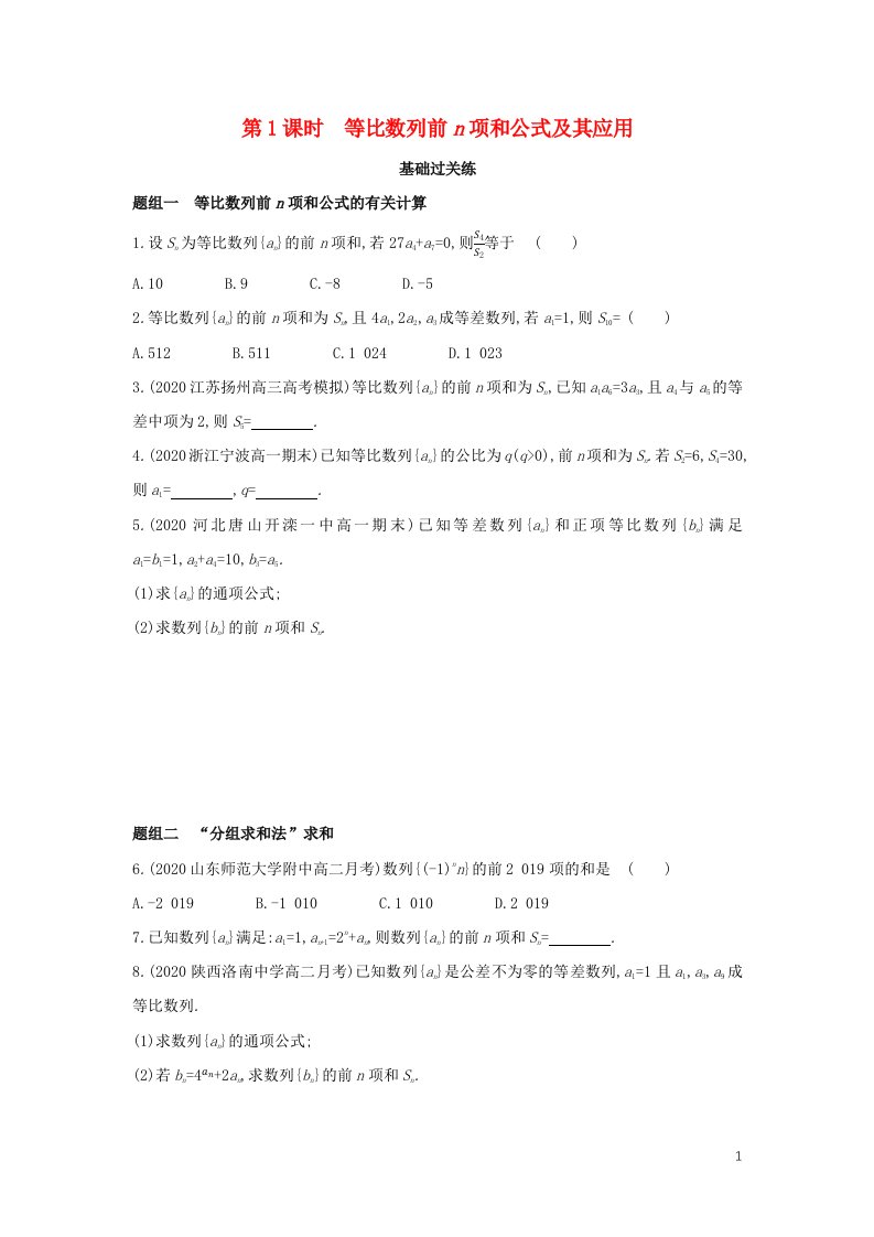 2022版新教材高中数学第4章数列3.3等比数列的前n项和提升训练含解析苏教版选择性必修第一册