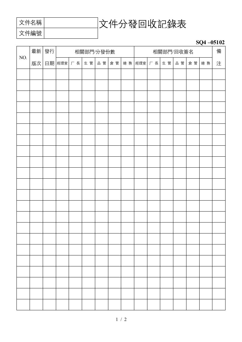 ISO9002质量管理体系表格26