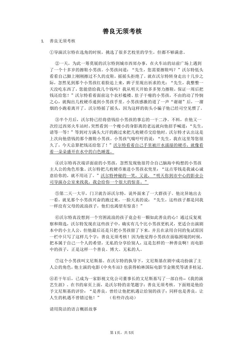 善良无须考核-初中语文阅读理解含答案