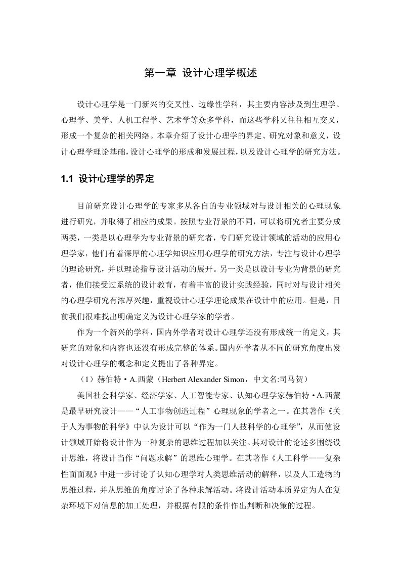 设计心理学教案