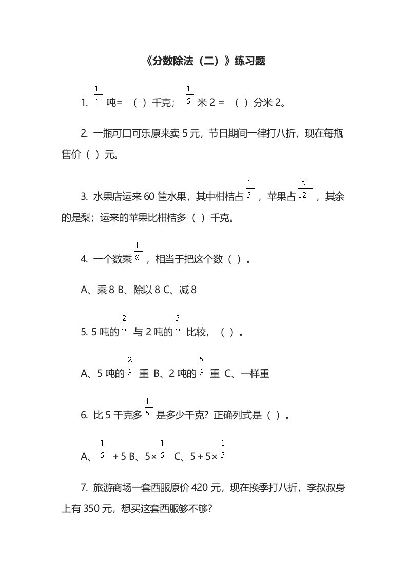 数学北师大版五年级下册随堂练习