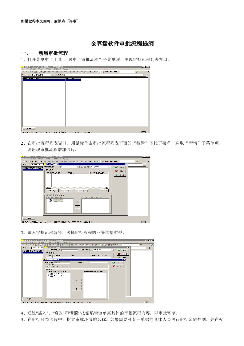 金算盘软件操作手册-审批流程