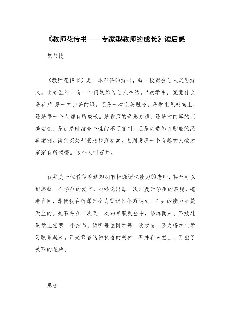 《教师花传书——专家型教师的成长》读后感