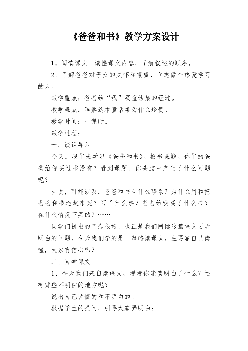 《爸爸和书》教学方案设计