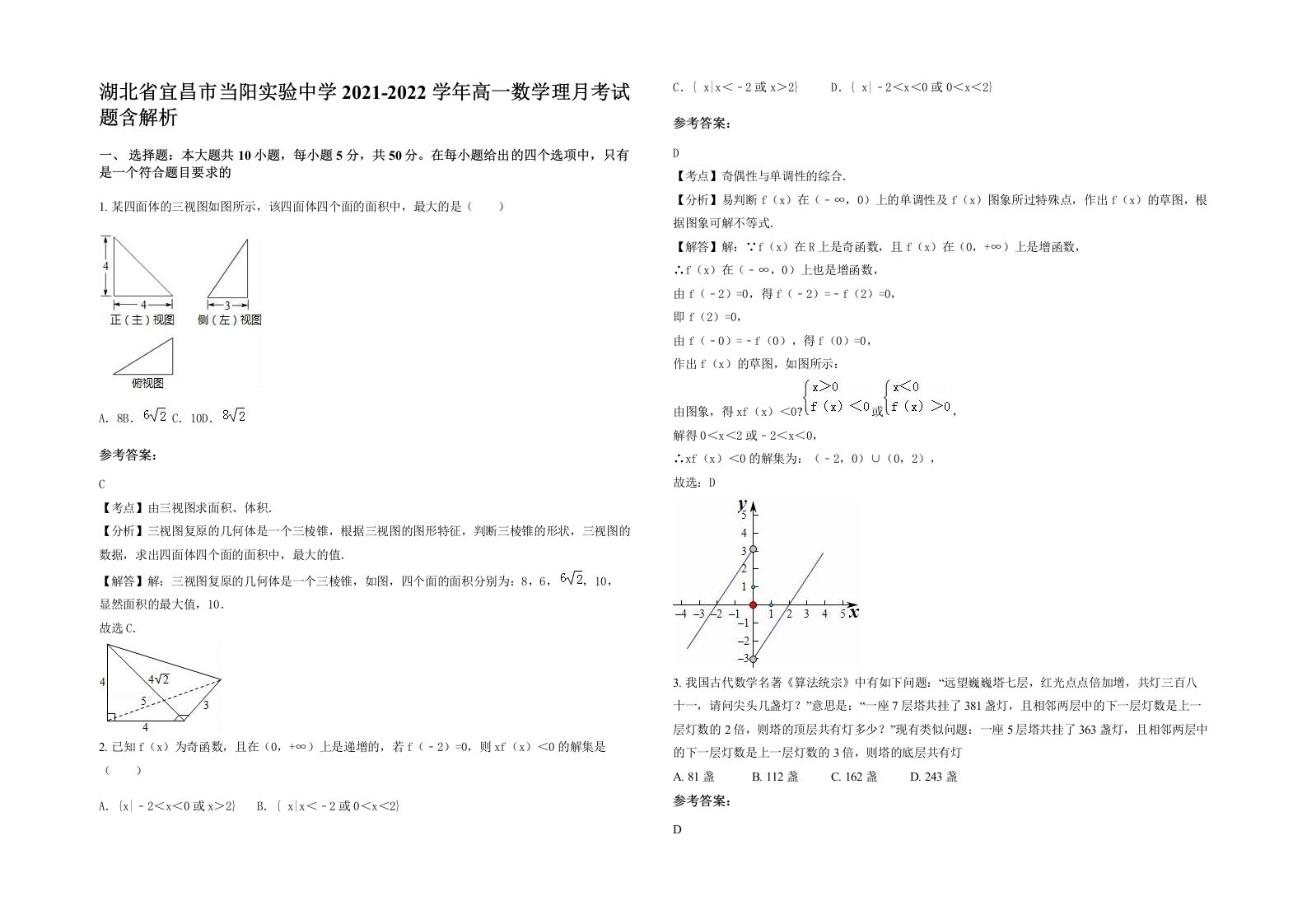 湖北省宜昌市当阳实验中学2021-2022学年高一数学理月考试题含解析