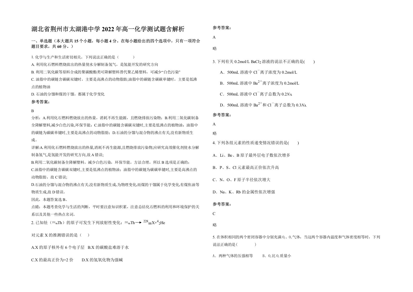 湖北省荆州市太湖港中学2022年高一化学测试题含解析