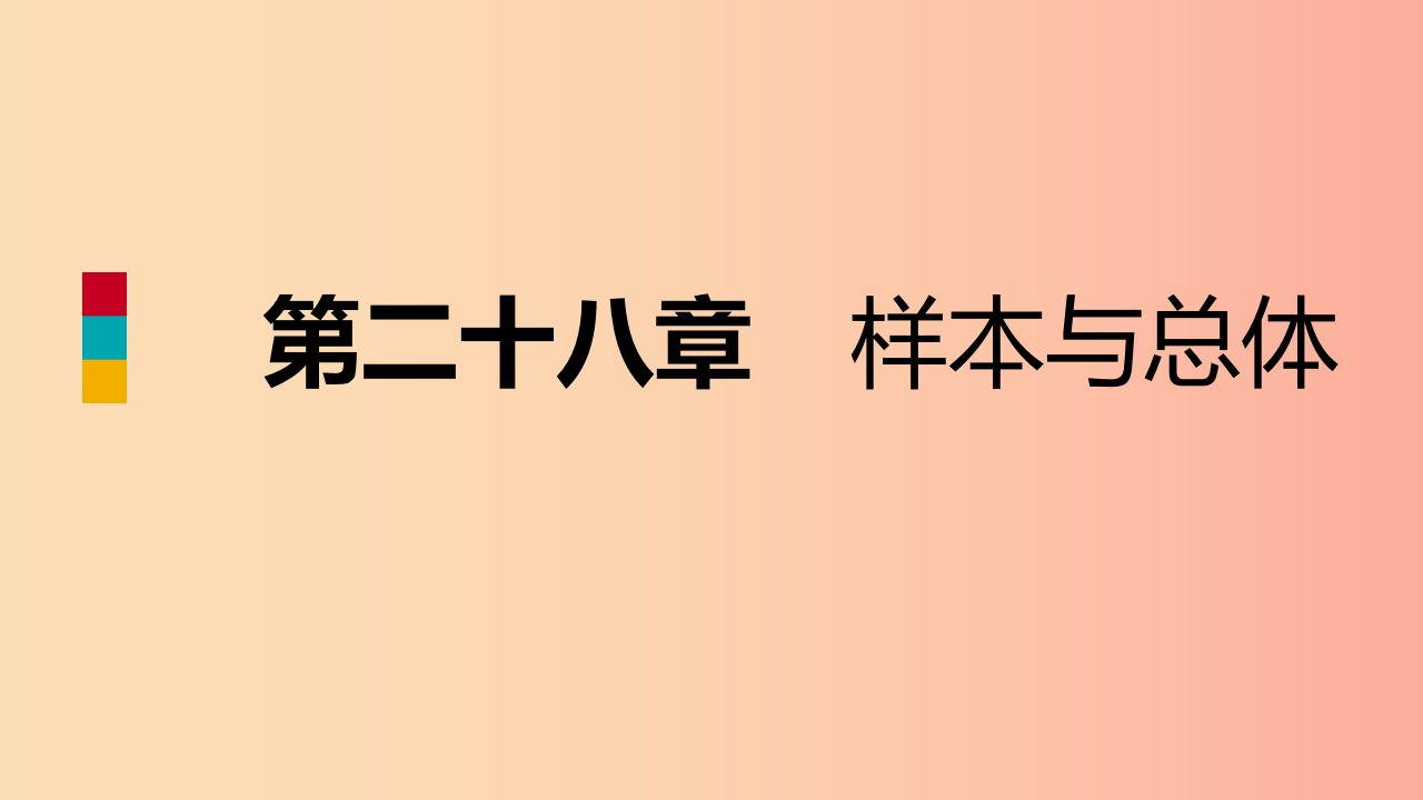 九年级数学下册