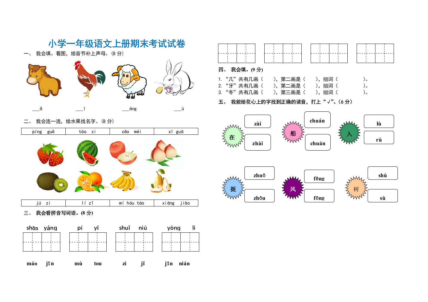 部编版一年级语文上册期末试卷(附答案解析)