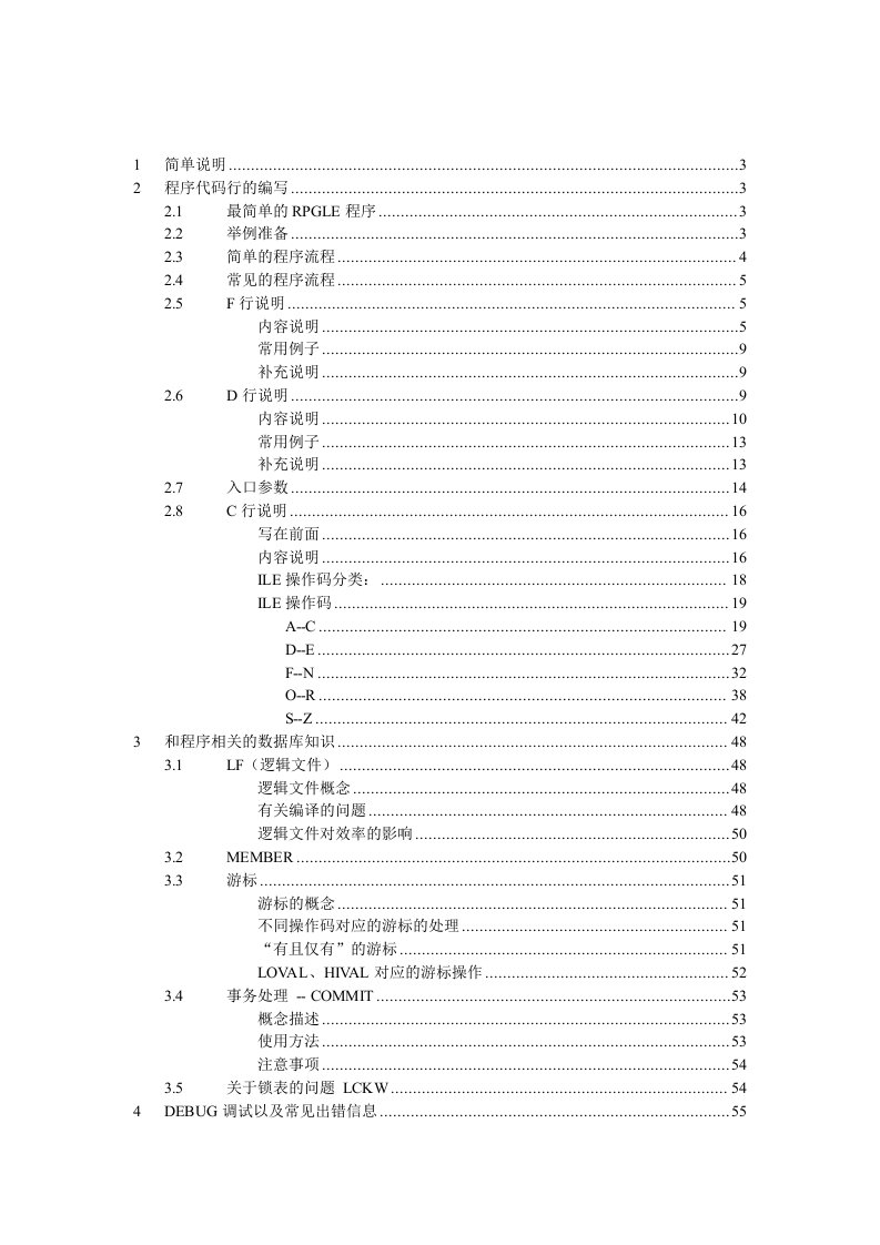 RPGLE程序员速成手册