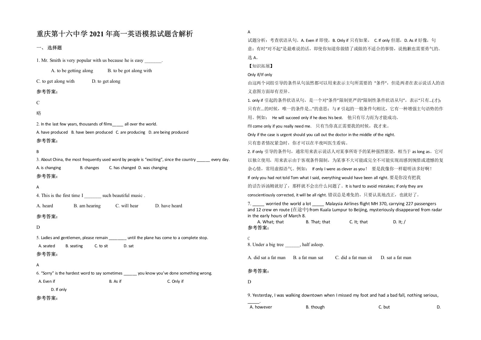 重庆第十六中学2021年高一英语模拟试题含解析