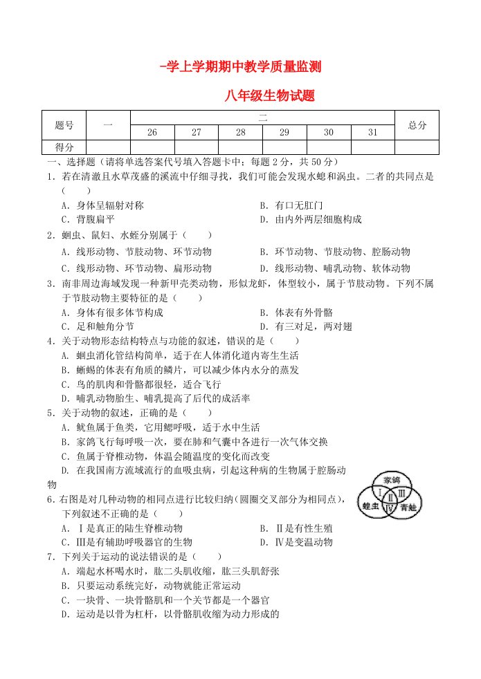 山东省临沭县曹庄镇中心中学八级生物上学期期中试题