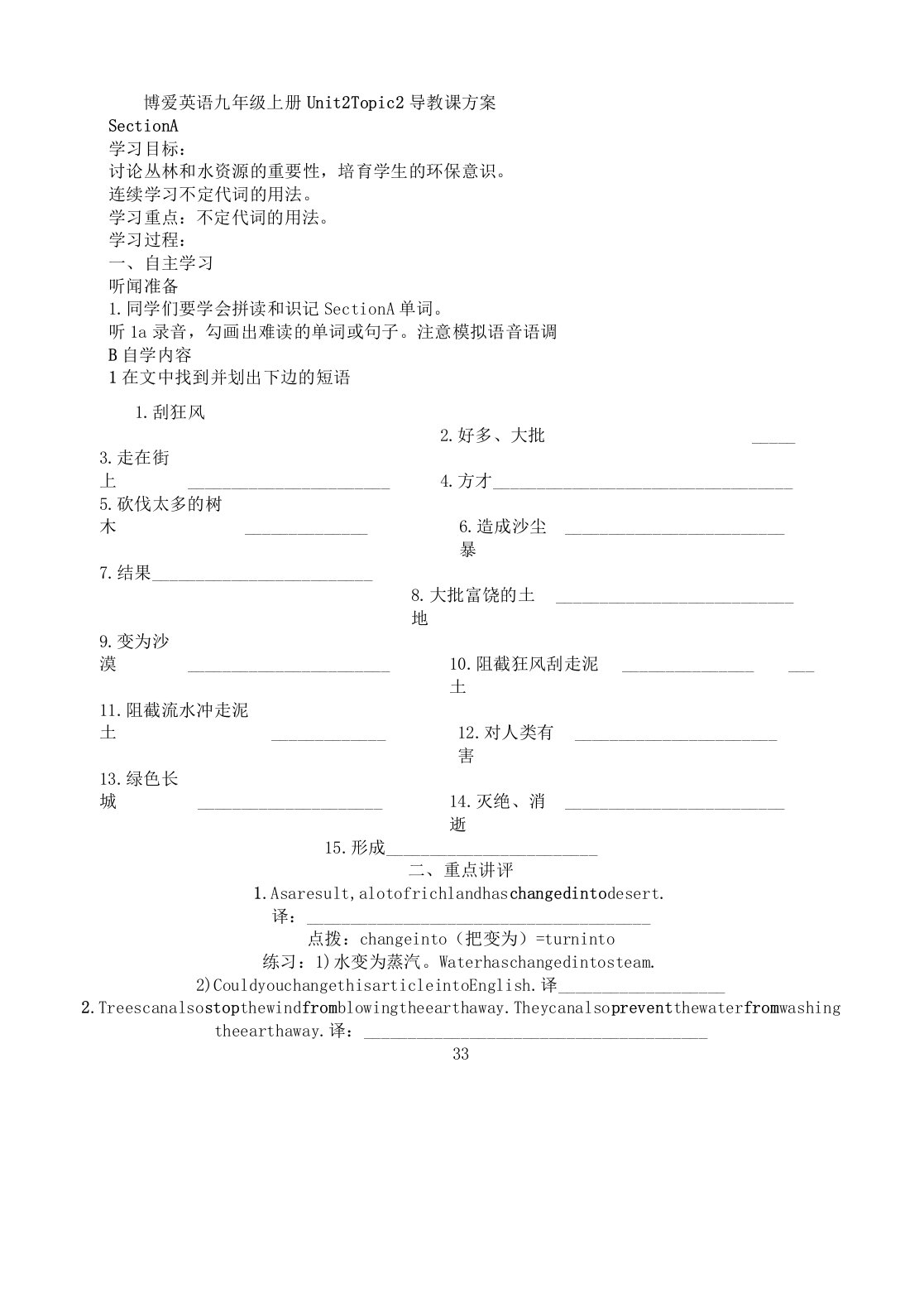 仁爱英语九年级上册Unit2Topic2导学案