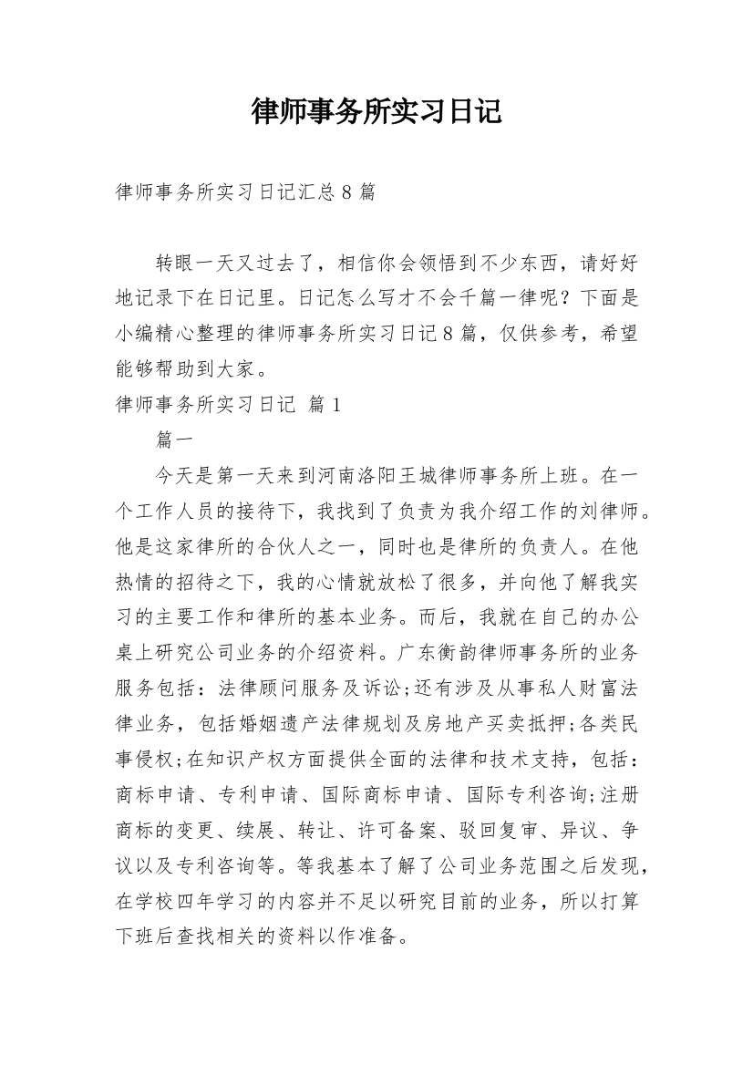 律师事务所实习日记_138