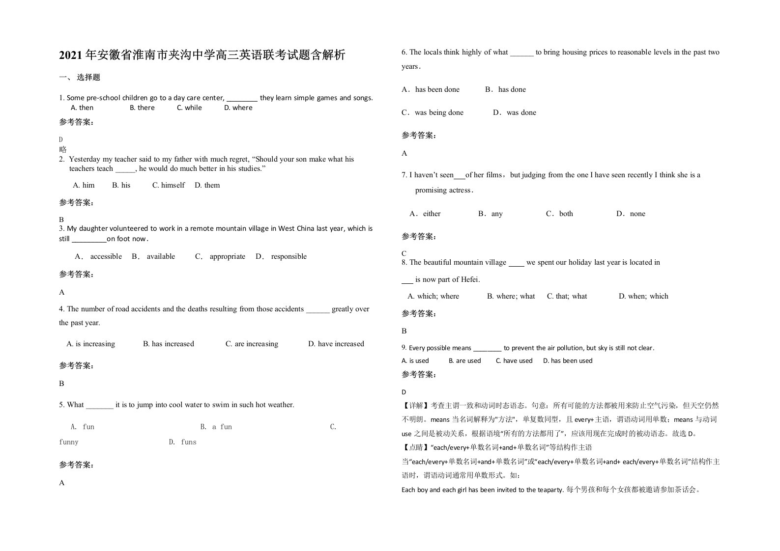 2021年安徽省淮南市夹沟中学高三英语联考试题含解析