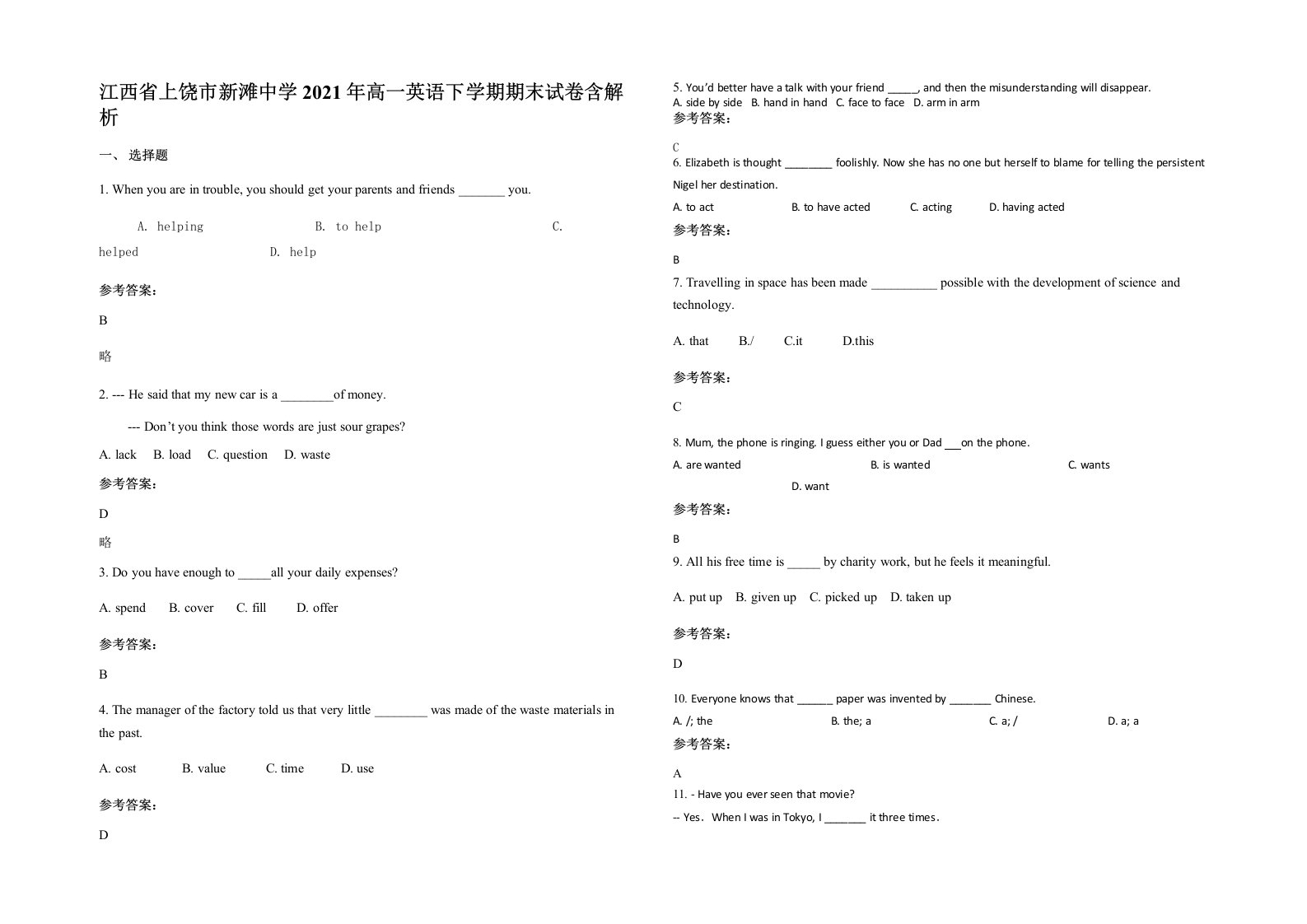 江西省上饶市新滩中学2021年高一英语下学期期末试卷含解析