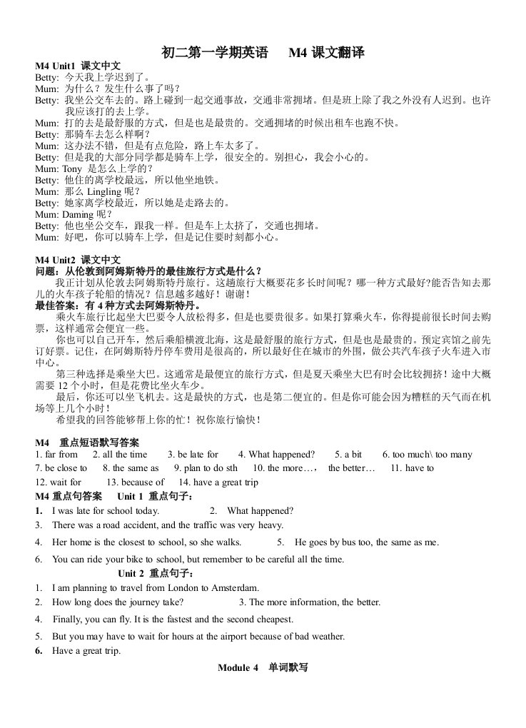 Module4中文单词短语重点句