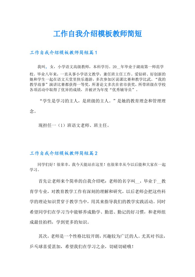 工作自我介绍模板教师简短