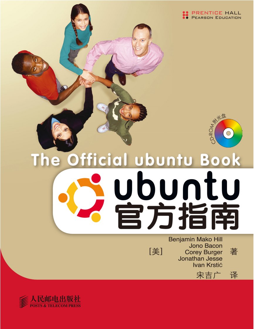 Ubuntu官方指南.pdf