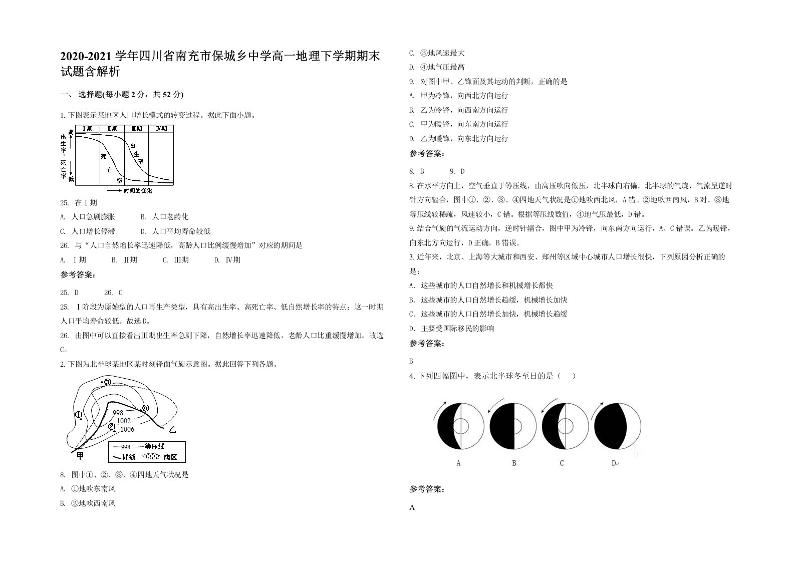 2020-2021学年四川省南充市保城乡中学高一地理下学期期末试题含解析