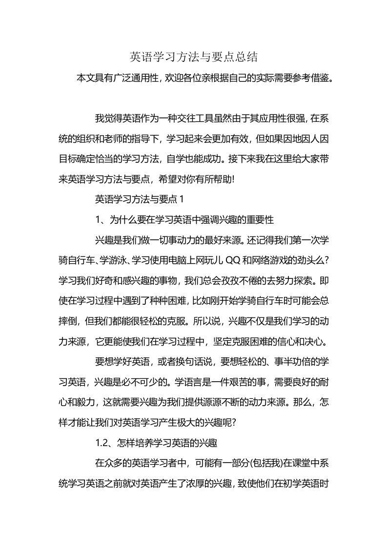 英语学习方法与要点总结