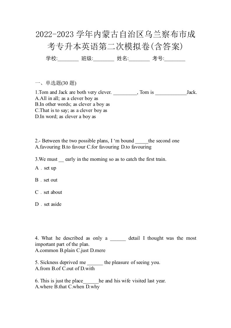 2022-2023学年内蒙古自治区乌兰察布市成考专升本英语第二次模拟卷含答案