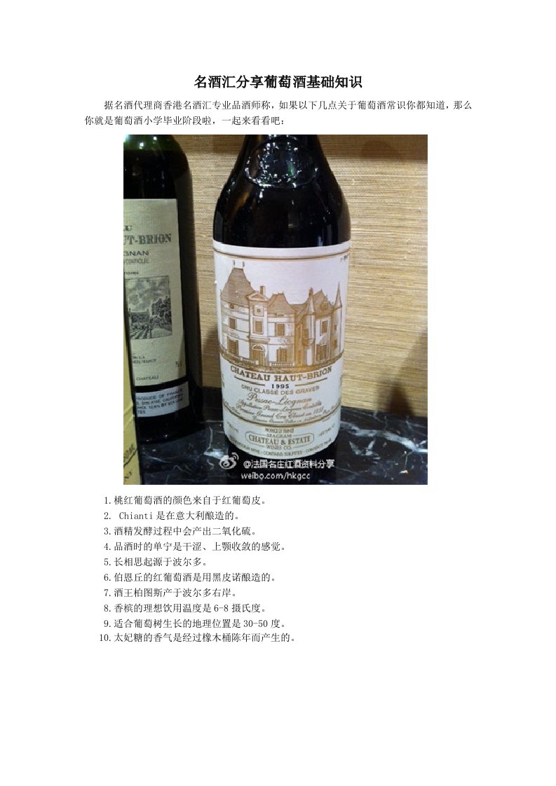 名酒汇分享葡萄酒基础知识